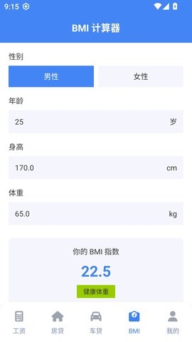 实时工资计算器截图2