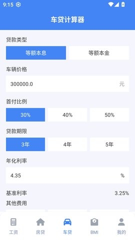 实时工资计算器截图1