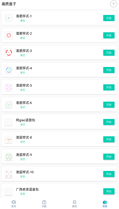 yjs6cn画质盒子120帧截图3
