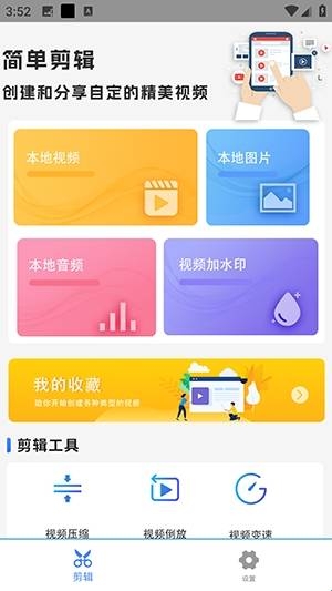 剪辑鬼最新版截图4