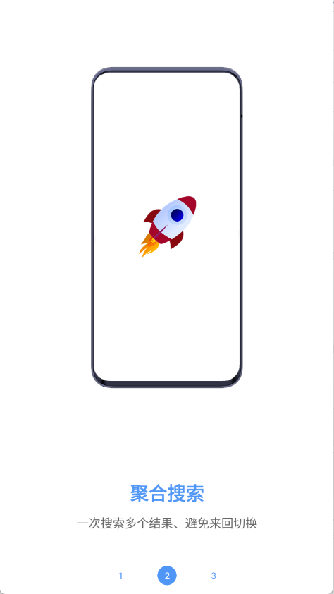 超级搜索器手机版截图1