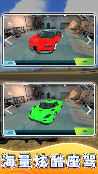 疯狂日落赛车游戏截图2