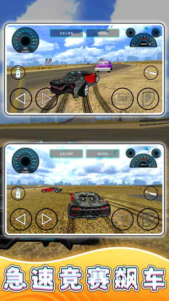 疯狂日落赛车游戏截图3