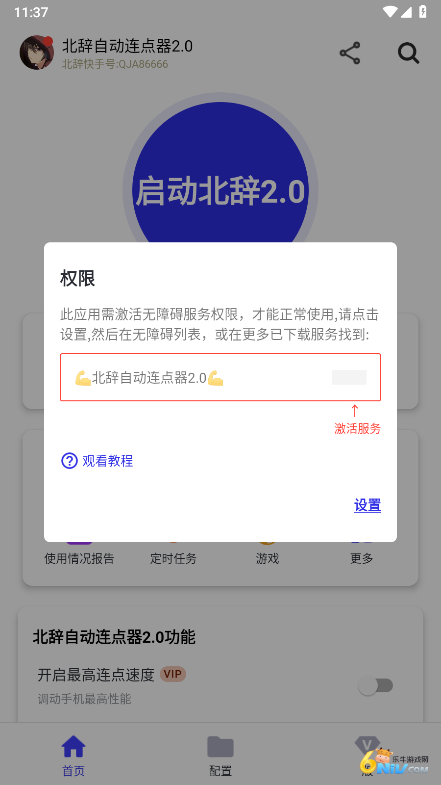 北辞连点器9.0(最新版本)截图3