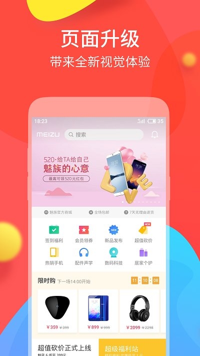 魅族商城app官网版本截图2