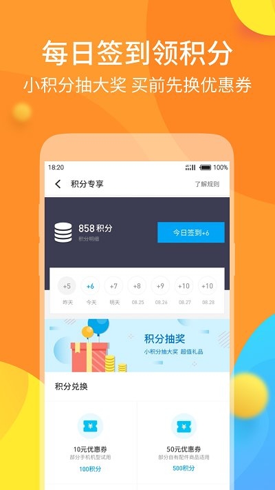 魅族商城app官网版本截图3