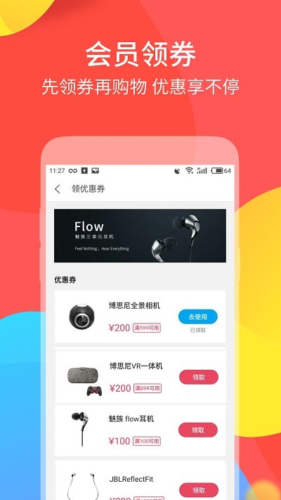 魅族商城app官网版本截图1