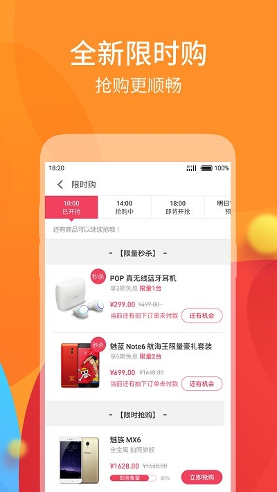 魅族商城app官网版本截图4