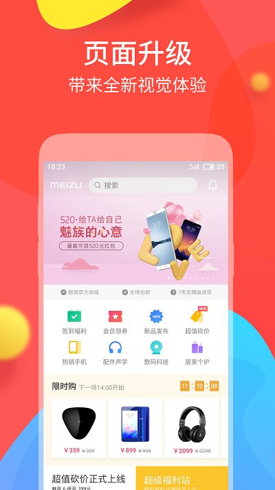 魅族商城app官网版本