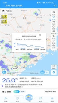 福建知天气app截图2