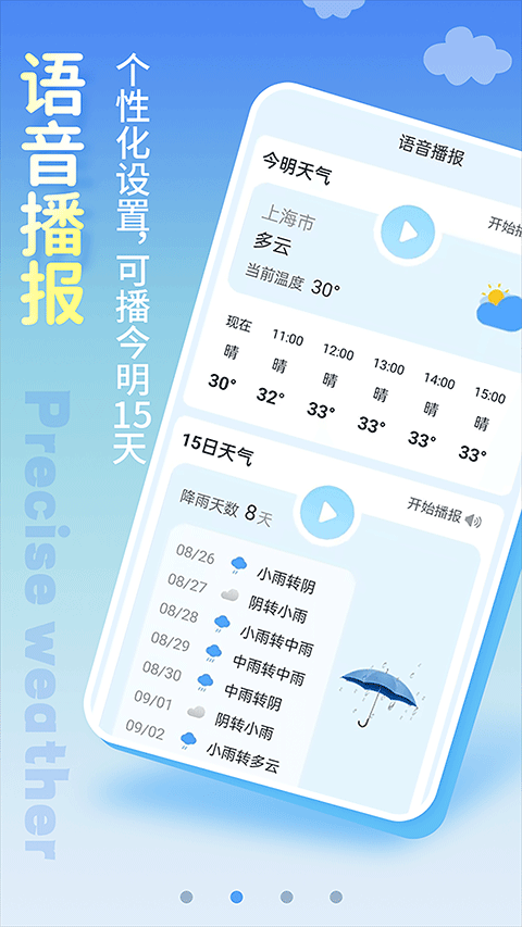 清新天气预报安卓版截图2