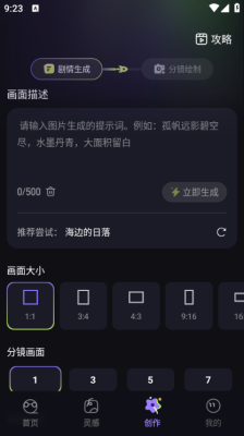 闪梦AI app截图2