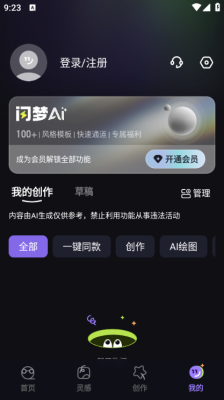 闪梦AI app截图3
