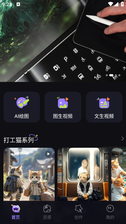 闪梦AI app