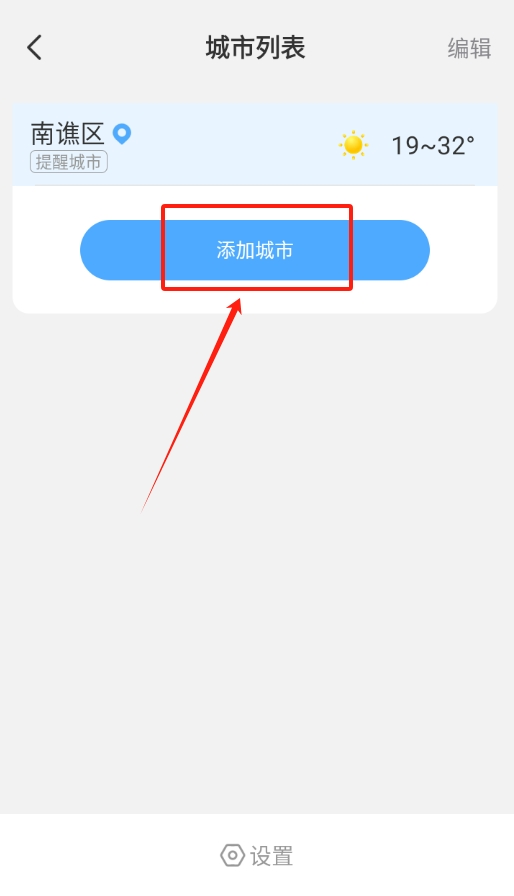 天气精灵截图1