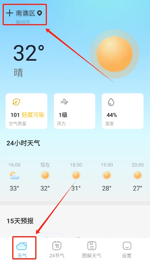 天气精灵截图2