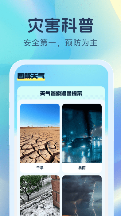 天气精灵截图3