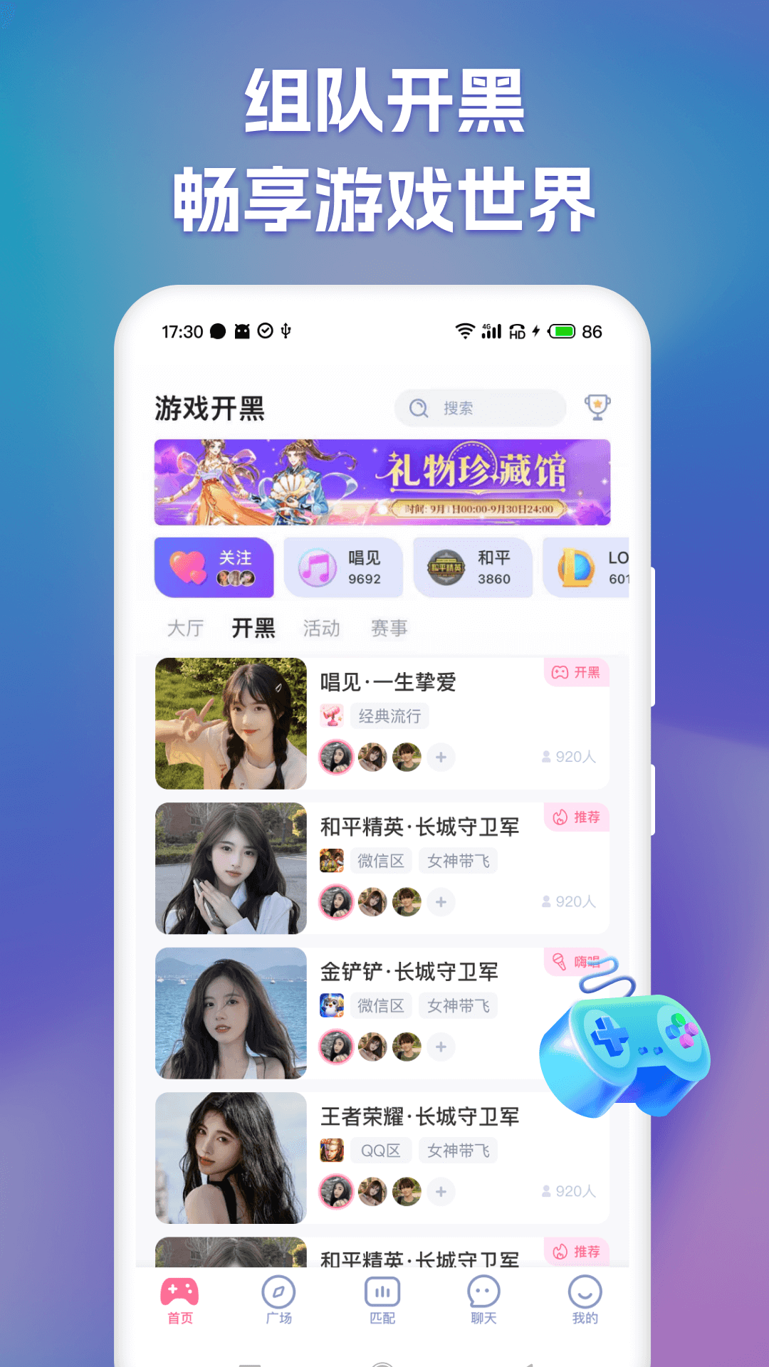 点点开黑app安卓