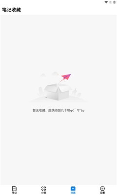 狐狸笔记app官方版正版截图4