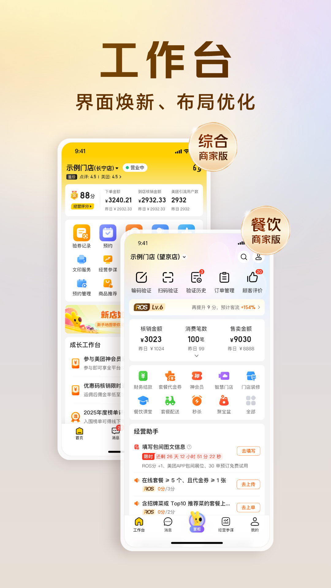 美团经营宝app官方截图2
