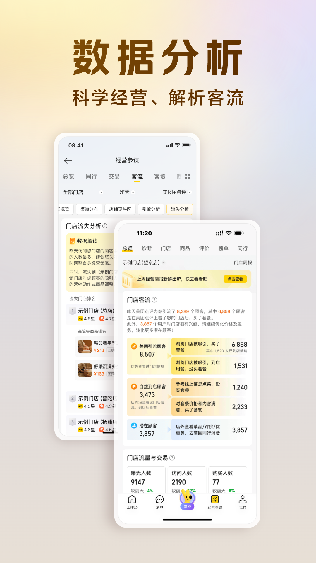 美团经营宝app官方截图3