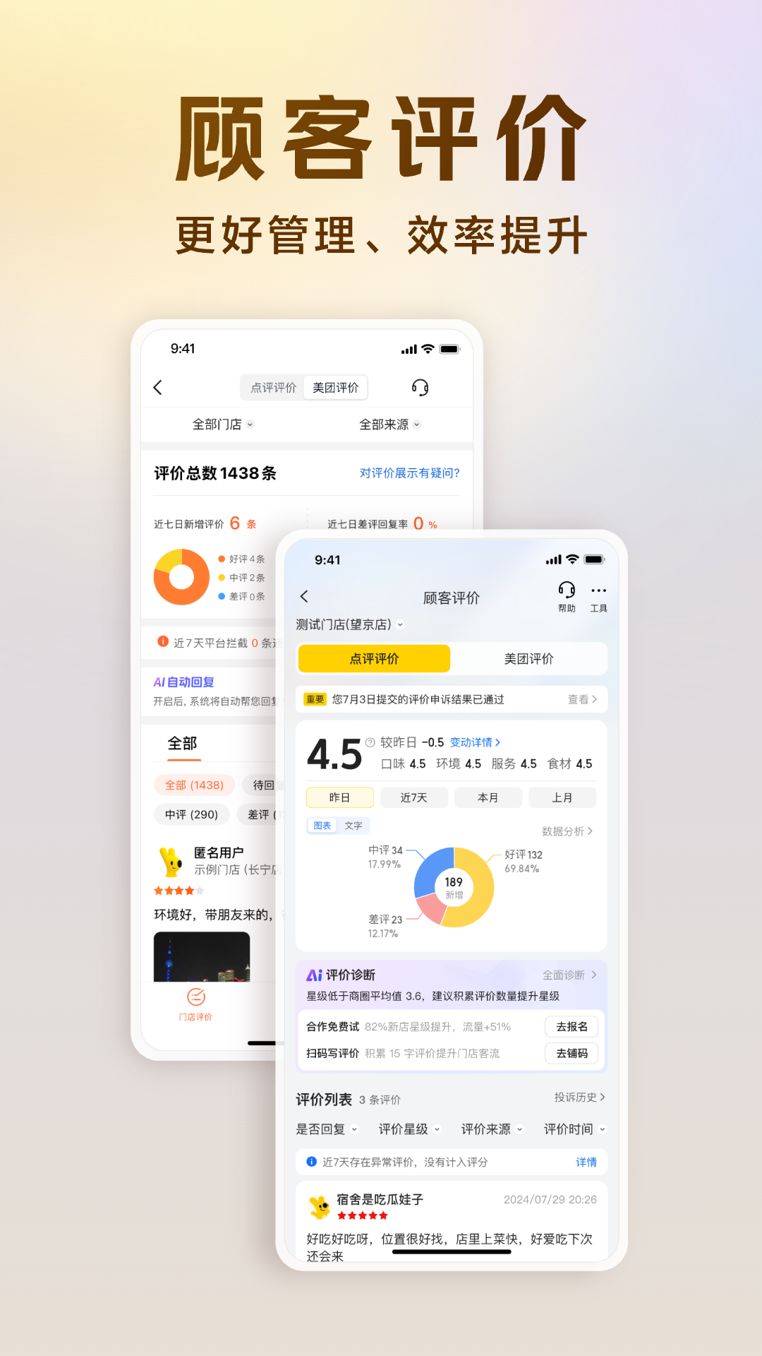 美团经营宝app官方截图4