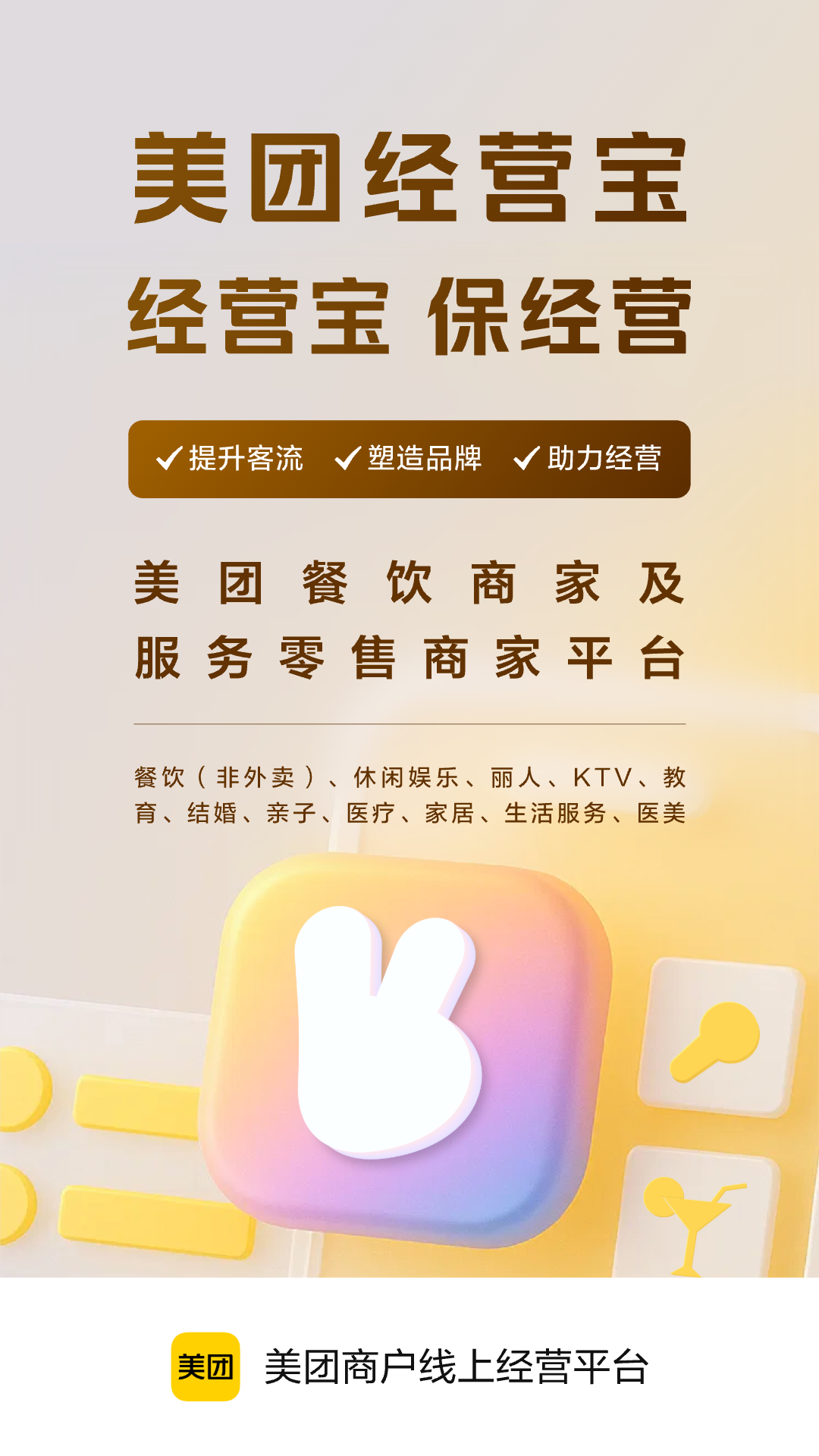 美团经营宝app官方