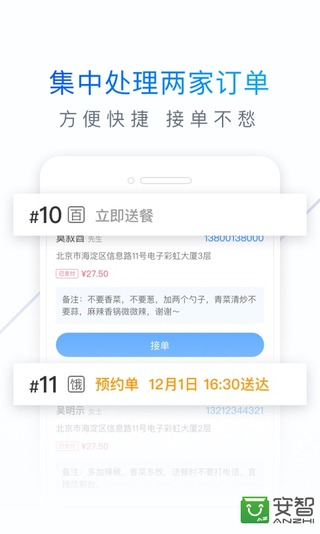 饿了么零售商家版app截图1