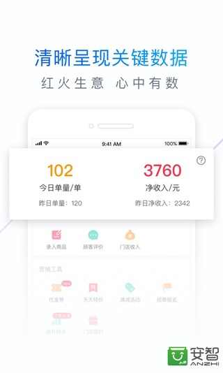 饿了么零售商家版app截图3