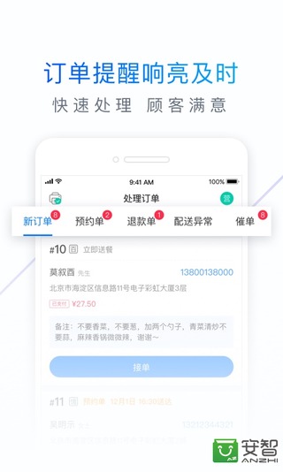 饿了么零售商家版app