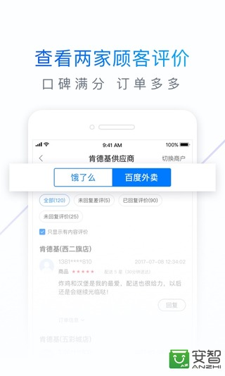 饿了么零售商家版app截图4