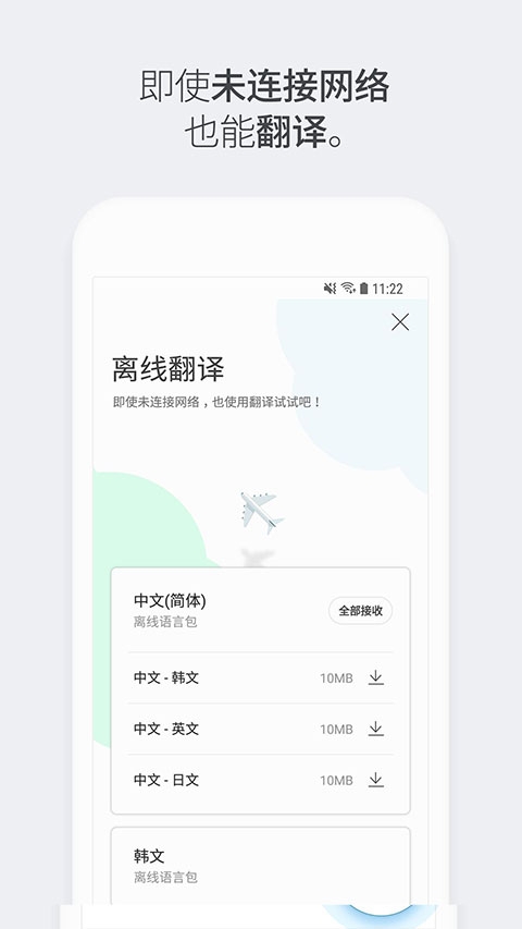 papago翻译器截图4
