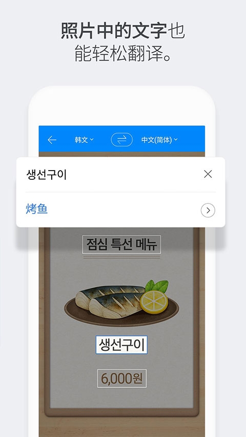 papago翻译器截图3