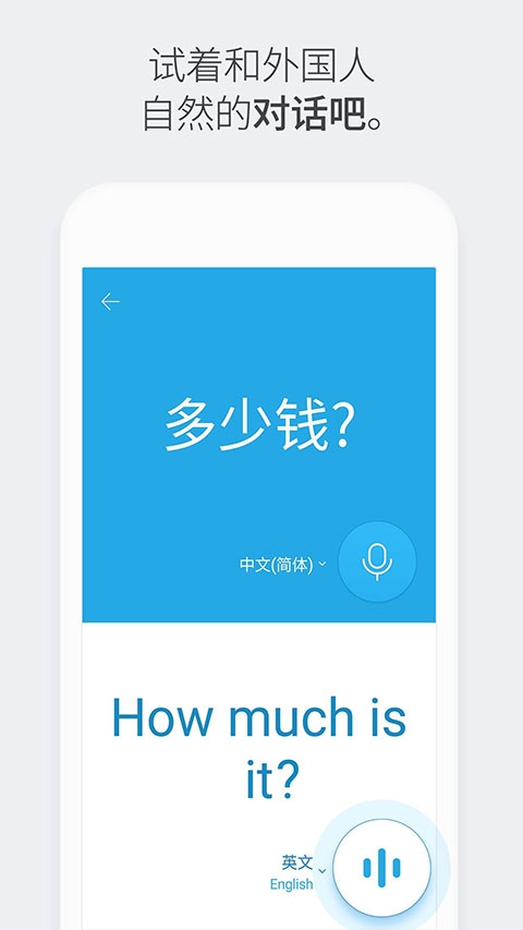 papago翻译器截图2