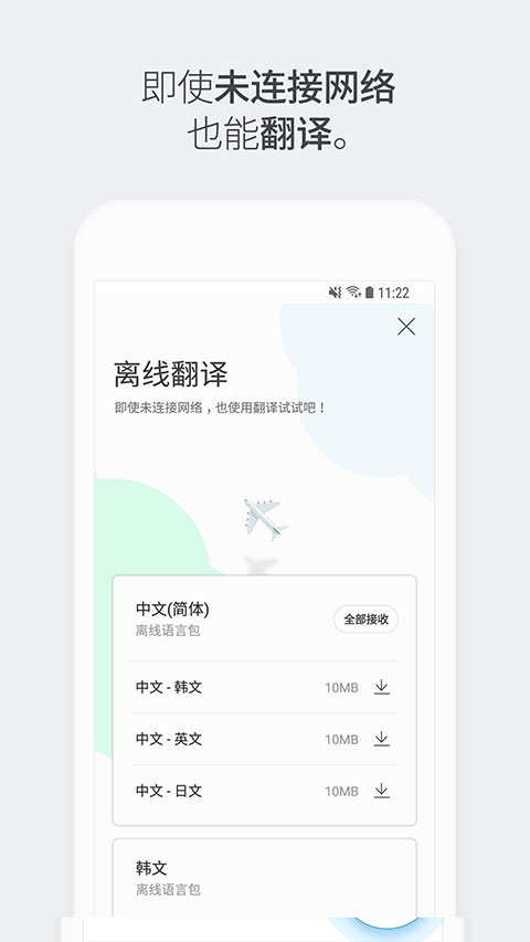 papago翻译器