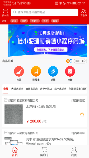 大水泥买家版截图1