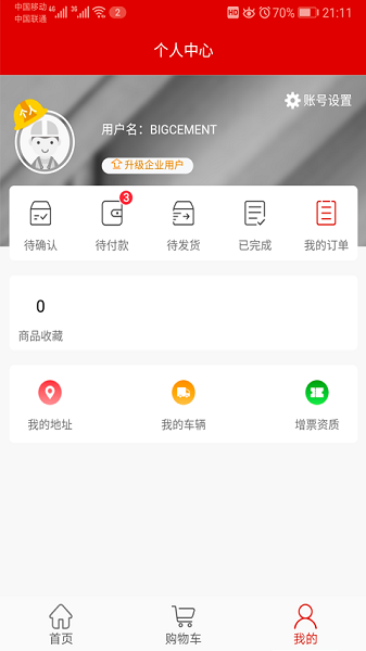 大水泥买家版截图3