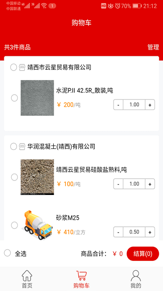 大水泥买家版截图2