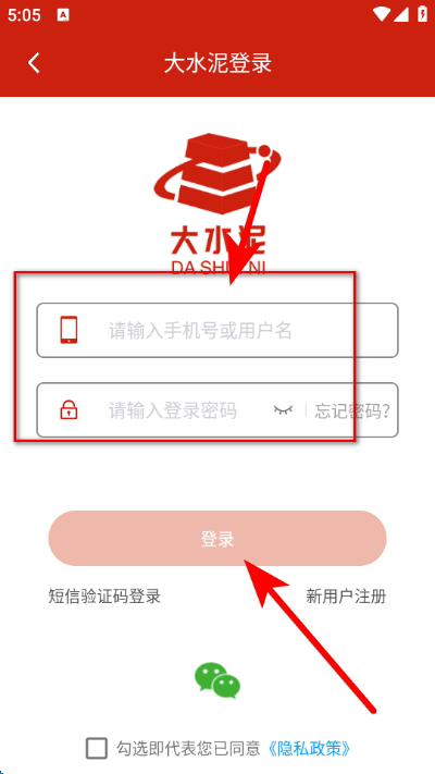 大水泥买家版