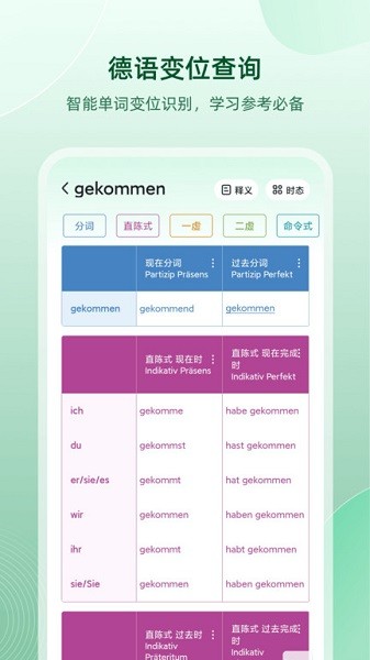 德语助手手机版截图1