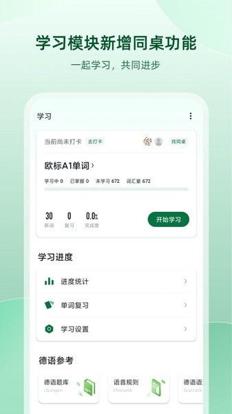 德语助手手机版截图2