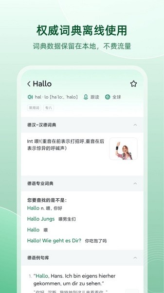 德语助手手机版截图3