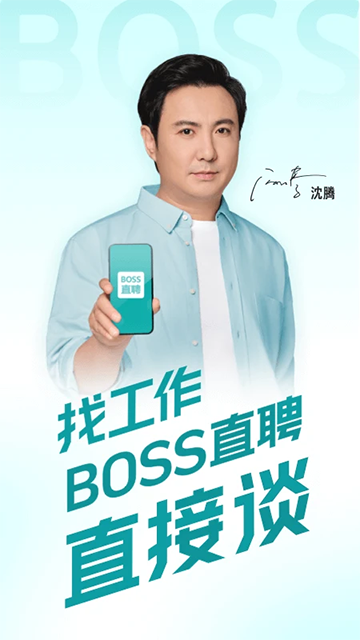 BOSS直聘app截图2
