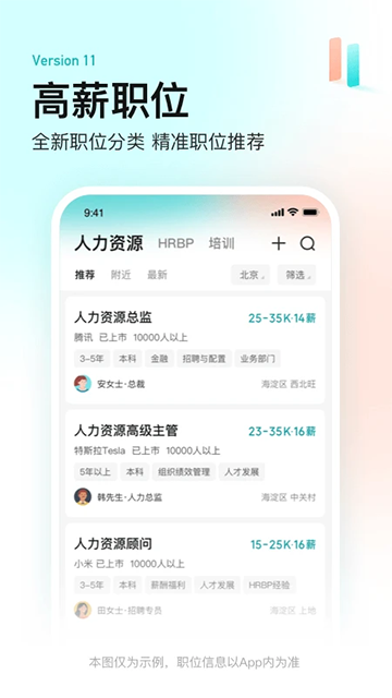 BOSS直聘app截图5