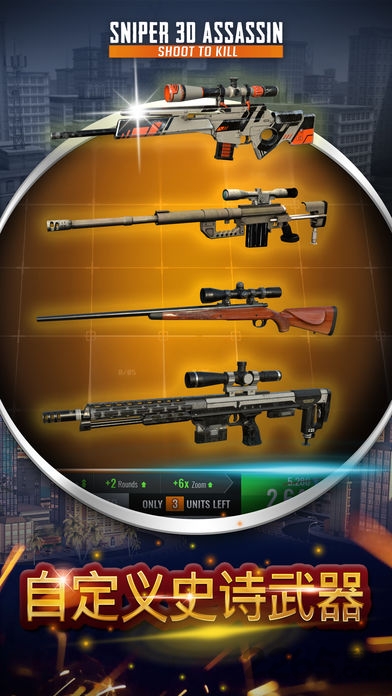 天天狙击-特种行动截图3
