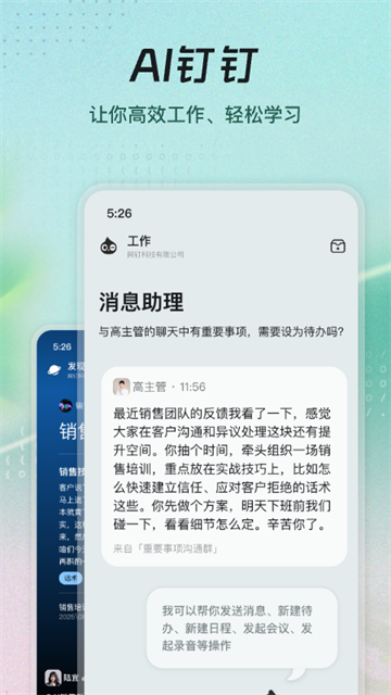 钉钉app截图4
