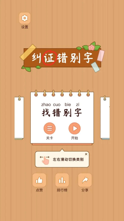 汉字找茬王截图1