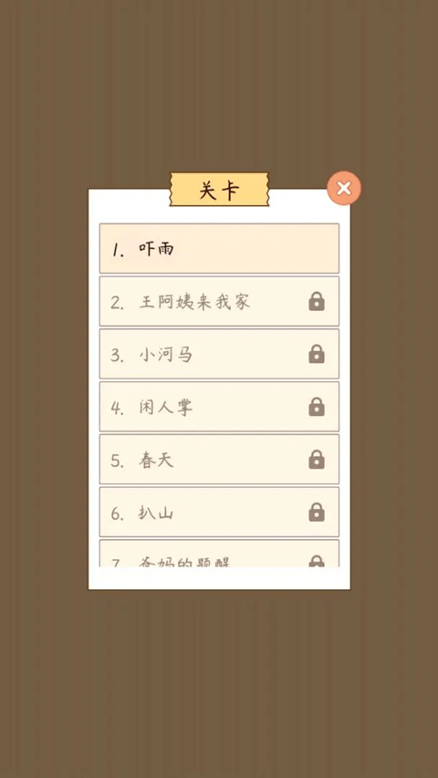 汉字找茬王截图2