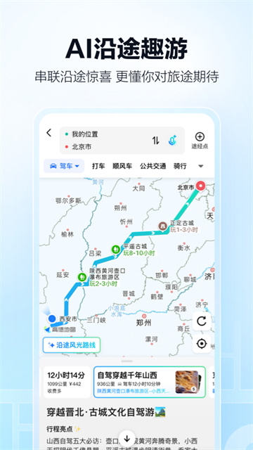 高德地图导航app截图2