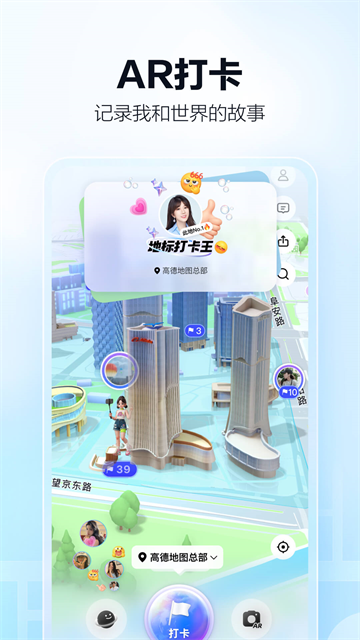 高德地图导航app截图1